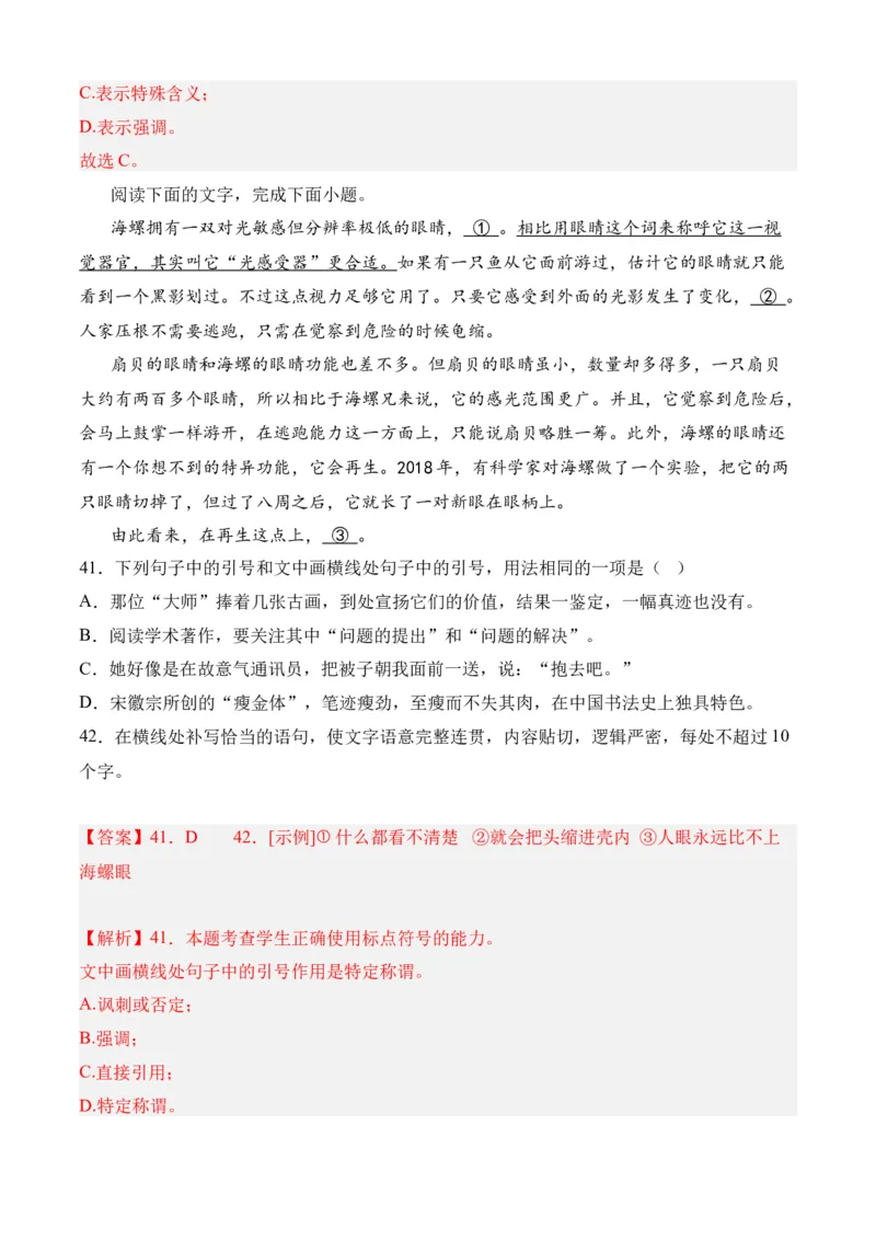 专题06语言文字运用（过关训练）-高二语文下学期期中期（统编版选修中册+下册）教师版_高语_高中语文_选择性必修下册_期中+期末