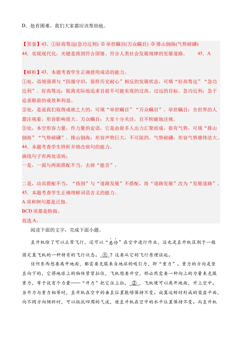 专题06语言文字运用（过关训练）-高二语文下学期期中期（统编版选修中册+下册）教师版_高语_高中语文_选择性必修下册_期中+期末