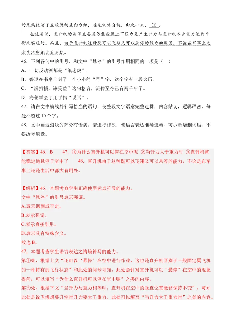 专题06语言文字运用（过关训练）-高二语文下学期期中期（统编版选修中册+下册）教师版_高语_高中语文_选择性必修下册_期中+期末