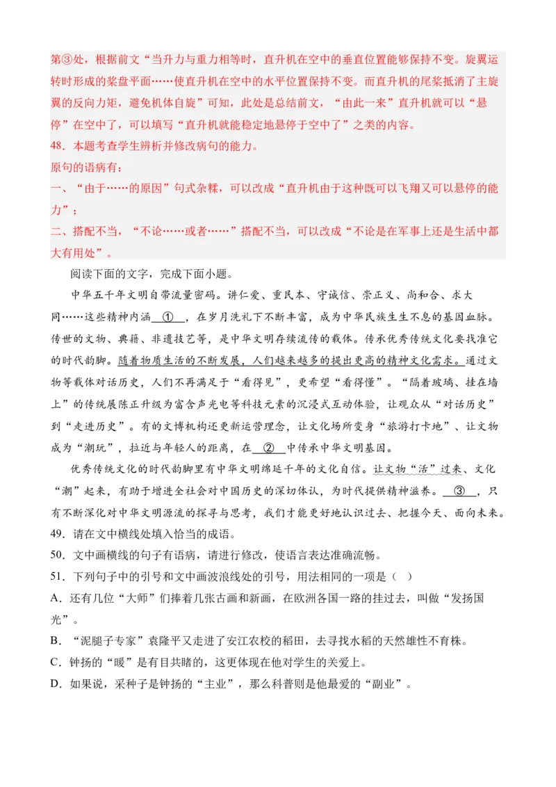 专题06语言文字运用（过关训练）-高二语文下学期期中期（统编版选修中册+下册）教师版_高语_高中语文_选择性必修下册_期中+期末