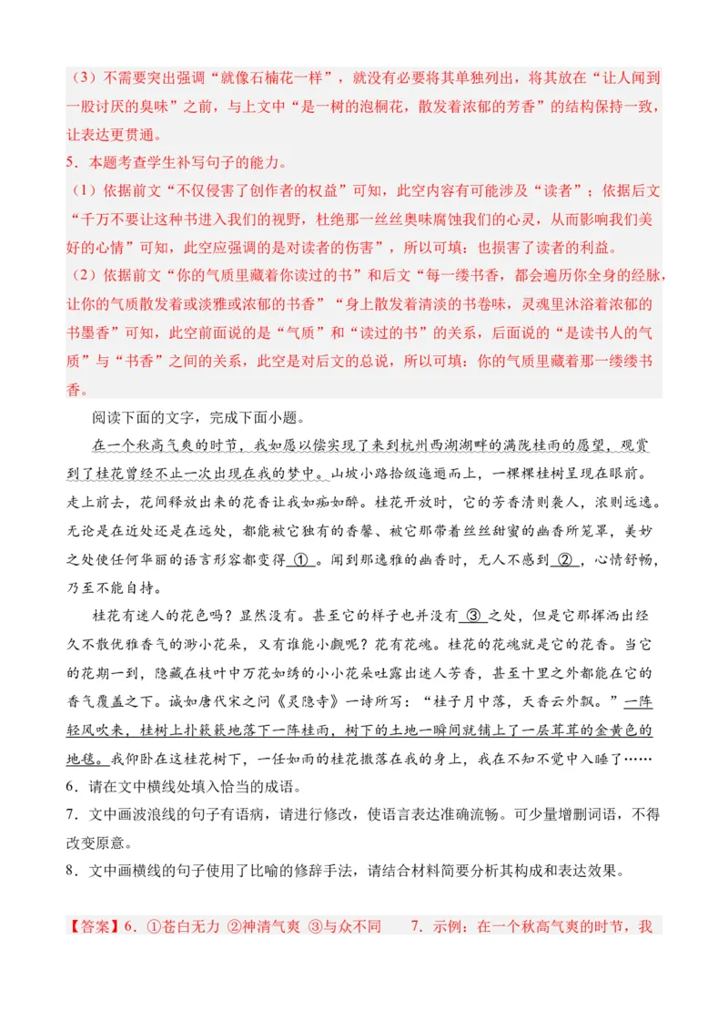 专题06语言文字运用（过关训练）-高二语文下学期期中期（统编版选修中册+下册）教师版_高语_高中语文_选择性必修下册_期中+期末