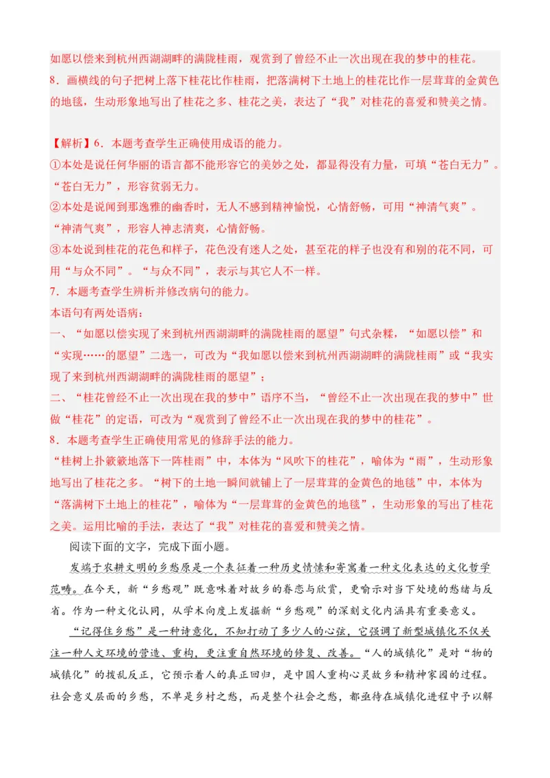 专题06语言文字运用（过关训练）-高二语文下学期期中期（统编版选修中册+下册）教师版_高语_高中语文_选择性必修下册_期中+期末