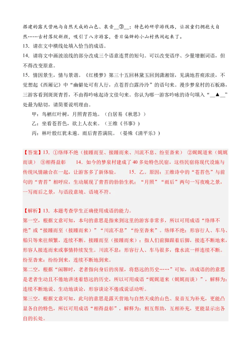 专题06语言文字运用（过关训练）-高二语文下学期期中期（统编版选修中册+下册）教师版_高语_高中语文_选择性必修下册_期中+期末