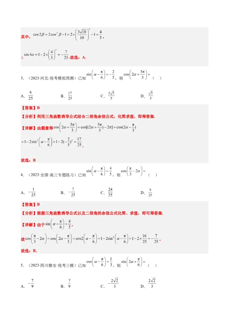 第18讲同角三角函数的基本关系、诱导公式（精讲）一轮复习讲义2024年高考数学高频考点题型归纳与方法总结（新高考通用）解析版_2.2025数学总复习_2024年新高考资料_1.2024一轮复习