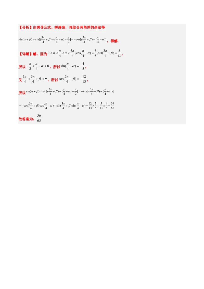 第18讲同角三角函数的基本关系、诱导公式（精讲）一轮复习讲义2024年高考数学高频考点题型归纳与方法总结（新高考通用）解析版_2.2025数学总复习_2024年新高考资料_1.2024一轮复习