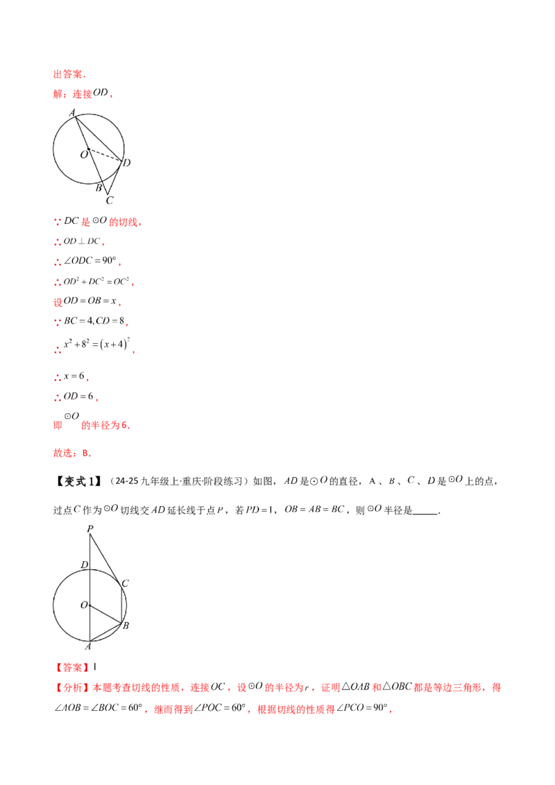 专题24.10切线的性质与判定（2大考点9类题型）（知识梳理与题型分类讲解）（人教版）（教师版）_初中数学_九年级数学上册（人教版）_专题突破练习-V4_2025版