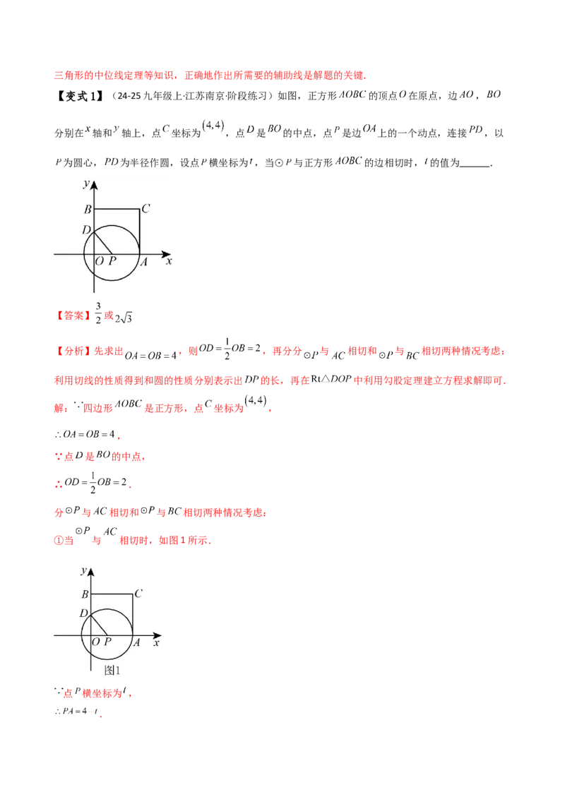 专题24.10切线的性质与判定（2大考点9类题型）（知识梳理与题型分类讲解）（人教版）（教师版）_初中数学_九年级数学上册（人教版）_专题突破练习-V4_2025版