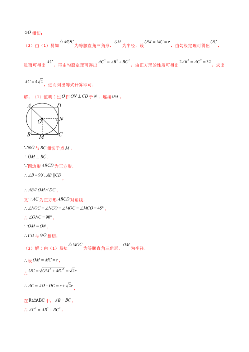 专题24.10切线的性质与判定（2大考点9类题型）（知识梳理与题型分类讲解）（人教版）（教师版）_初中数学_九年级数学上册（人教版）_专题突破练习-V4_2025版