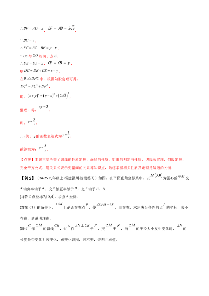 专题24.10切线的性质与判定（2大考点9类题型）（知识梳理与题型分类讲解）（人教版）（教师版）_初中数学_九年级数学上册（人教版）_专题突破练习-V4_2025版