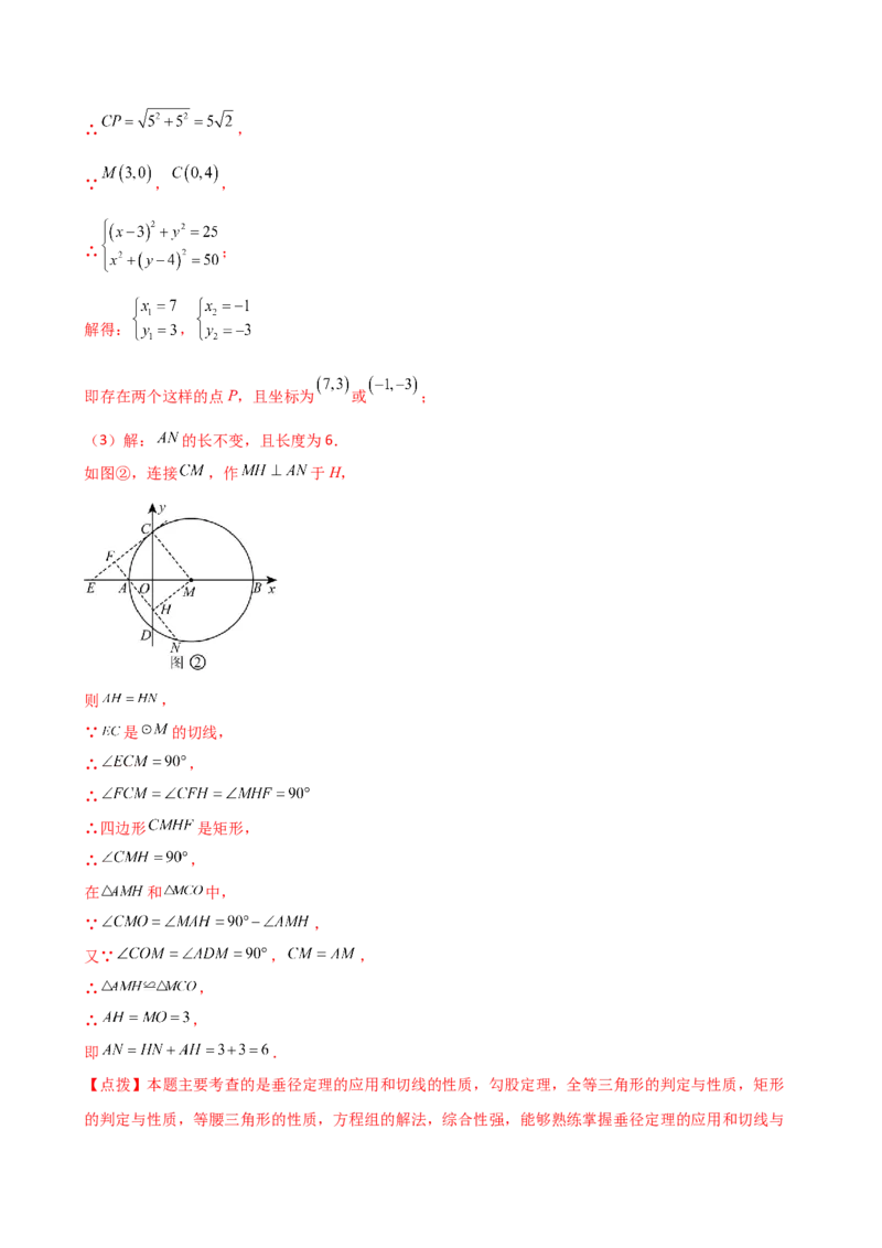 专题24.10切线的性质与判定（2大考点9类题型）（知识梳理与题型分类讲解）（人教版）（教师版）_初中数学_九年级数学上册（人教版）_专题突破练习-V4_2025版