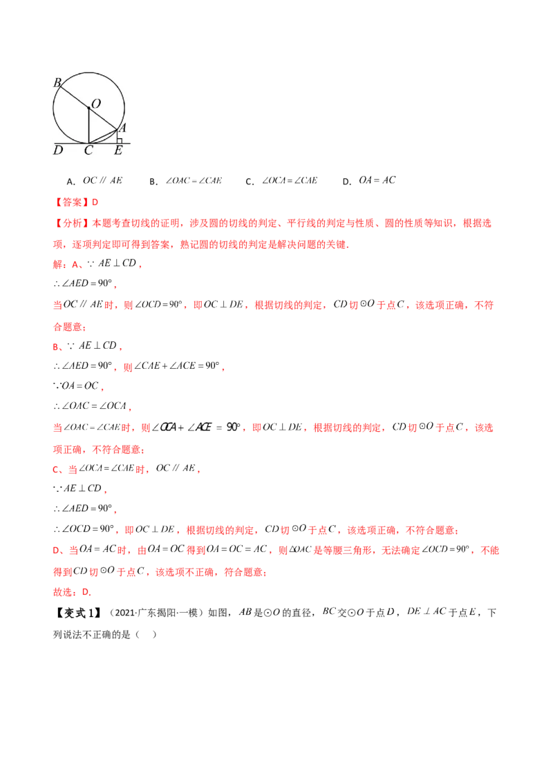 专题24.10切线的性质与判定（2大考点9类题型）（知识梳理与题型分类讲解）（人教版）（教师版）_初中数学_九年级数学上册（人教版）_专题突破练习-V4_2025版