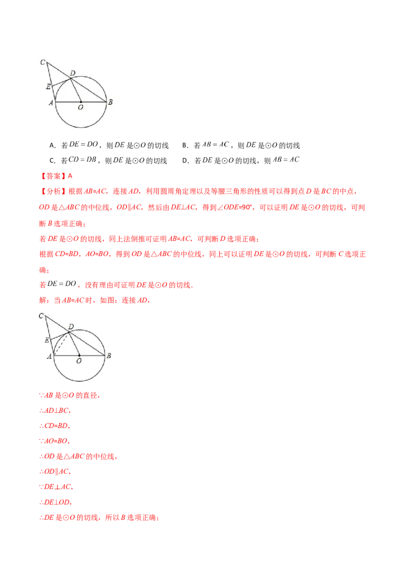 专题24.10切线的性质与判定（2大考点9类题型）（知识梳理与题型分类讲解）（人教版）（教师版）_初中数学_九年级数学上册（人教版）_专题突破练习-V4_2025版