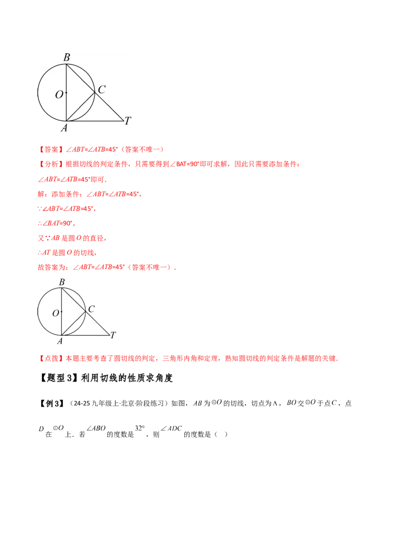 专题24.10切线的性质与判定（2大考点9类题型）（知识梳理与题型分类讲解）（人教版）（教师版）_初中数学_九年级数学上册（人教版）_专题突破练习-V4_2025版