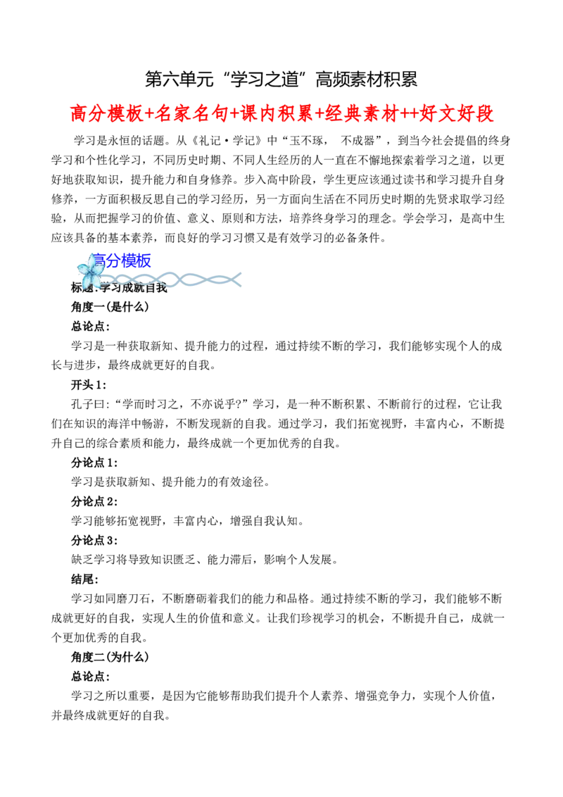 专题03：&ldquo;学习之道&rdquo;高频素材积累-（统编版必修上册）_高语_高中语文_必修上册_单元写作_第六单元学习之道