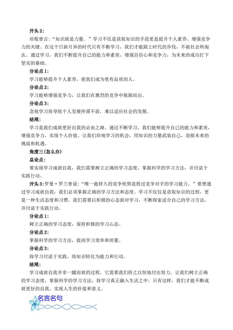 专题03：&ldquo;学习之道&rdquo;高频素材积累-（统编版必修上册）_高语_高中语文_必修上册_单元写作_第六单元学习之道