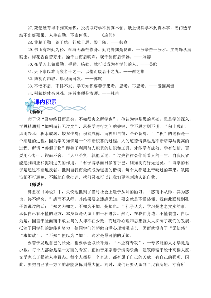 专题03：&ldquo;学习之道&rdquo;高频素材积累-（统编版必修上册）_高语_高中语文_必修上册_单元写作_第六单元学习之道