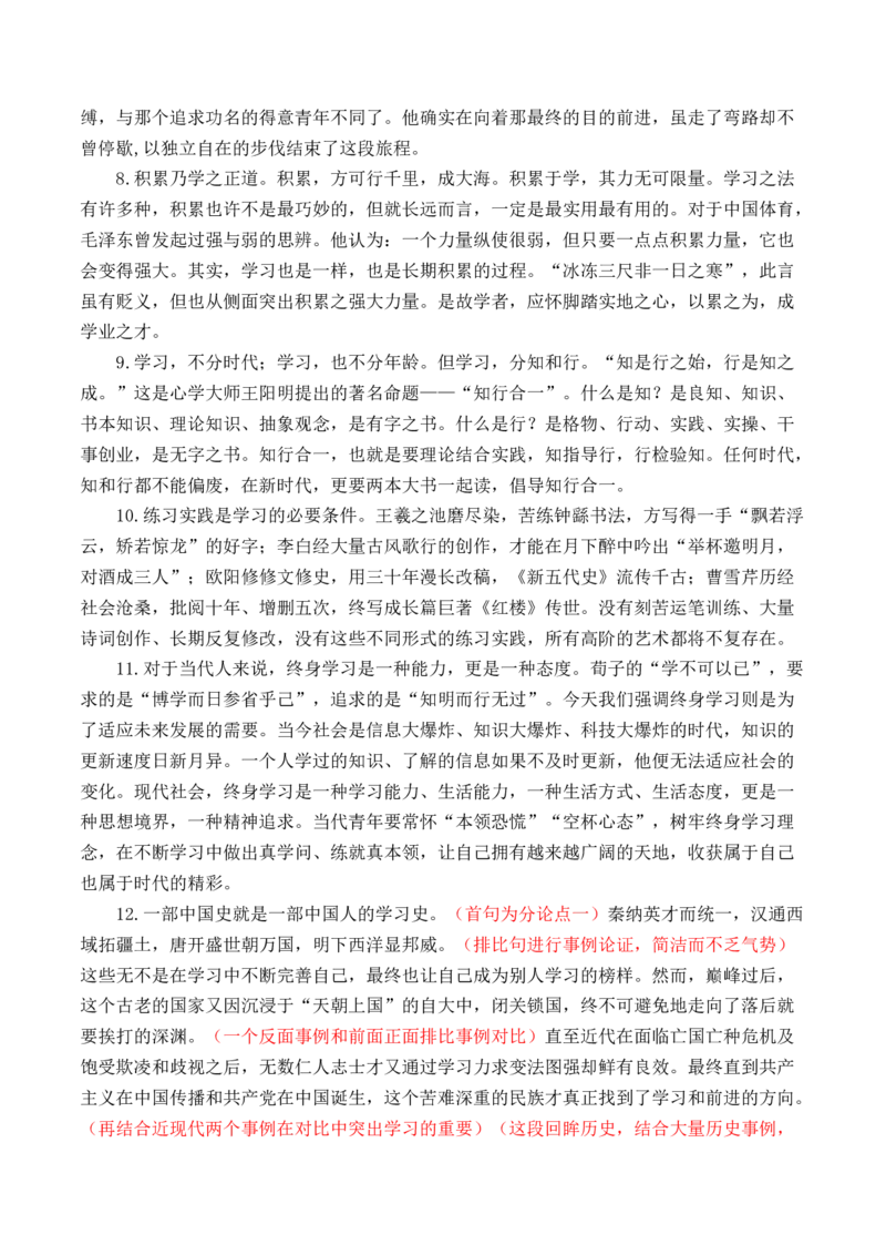 专题03：&ldquo;学习之道&rdquo;高频素材积累-（统编版必修上册）_高语_高中语文_必修上册_单元写作_第六单元学习之道