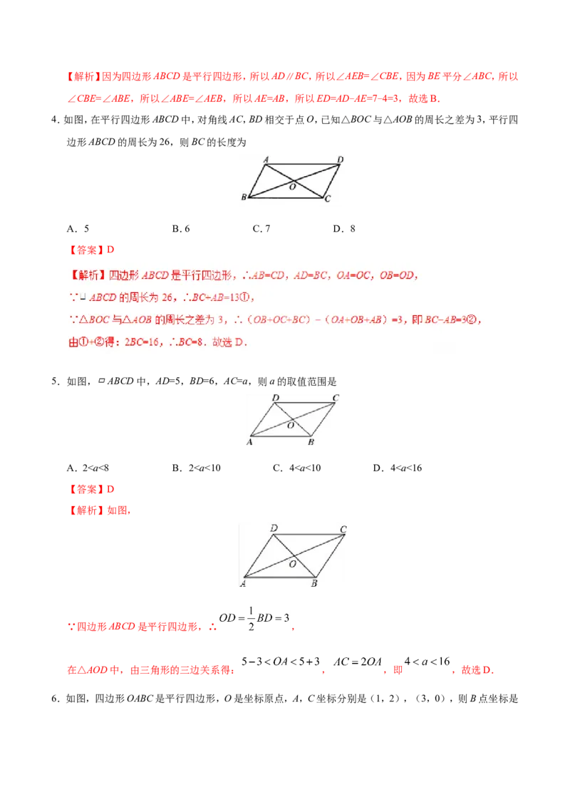 18.1.1平行四边形的性质-八年级数学人教版（下册）（解析版）_初中数学人教版_八年级数学下册_保存转存之后查看(1)_8下-初中数学人教版（2026春新版持续更新）_旧版-可参考_06习题试卷