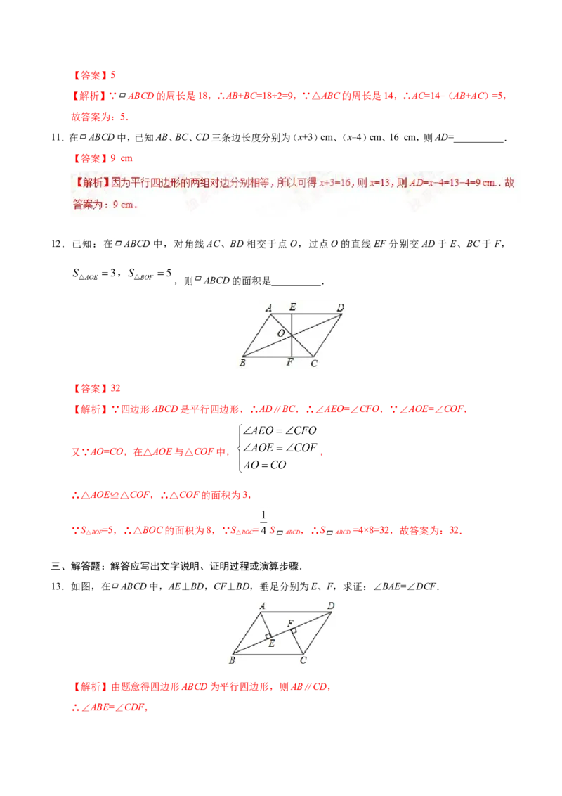 18.1.1平行四边形的性质-八年级数学人教版（下册）（解析版）_初中数学人教版_八年级数学下册_保存转存之后查看(1)_8下-初中数学人教版（2026春新版持续更新）_旧版-可参考_06习题试卷