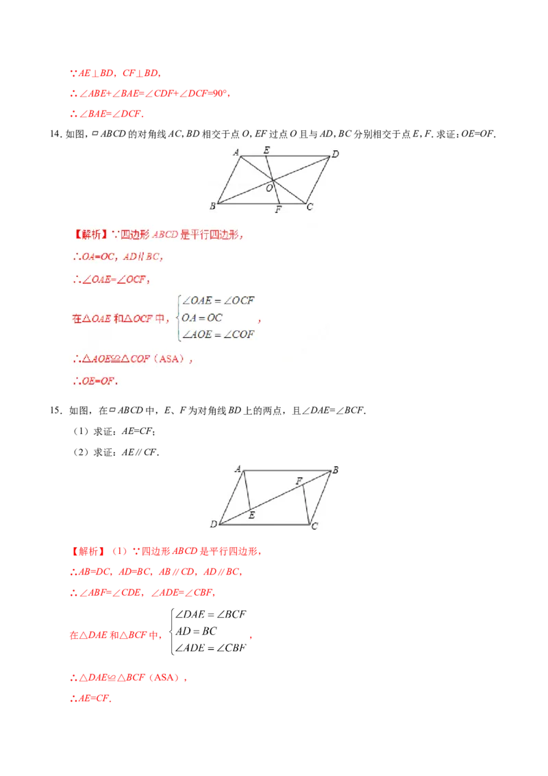 18.1.1平行四边形的性质-八年级数学人教版（下册）（解析版）_初中数学人教版_八年级数学下册_保存转存之后查看(1)_8下-初中数学人教版（2026春新版持续更新）_旧版-可参考_06习题试卷