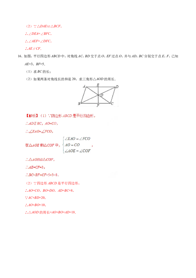 18.1.1平行四边形的性质-八年级数学人教版（下册）（解析版）_初中数学人教版_八年级数学下册_保存转存之后查看(1)_8下-初中数学人教版（2026春新版持续更新）_旧版-可参考_06习题试卷