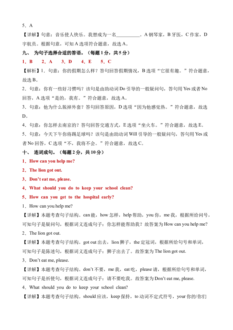 英语（提高卷02）（参考解析）_期中+期末_期末试卷