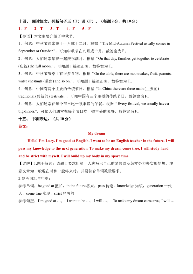 英语（提高卷02）（参考解析）_期中+期末_期末试卷