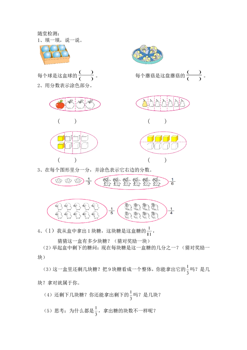 素材随堂检测_三年级数学下册（苏教版）_苏教版数学3下优质公开课_七分数的初步认识（二）_1.认识一个整体的几分之一