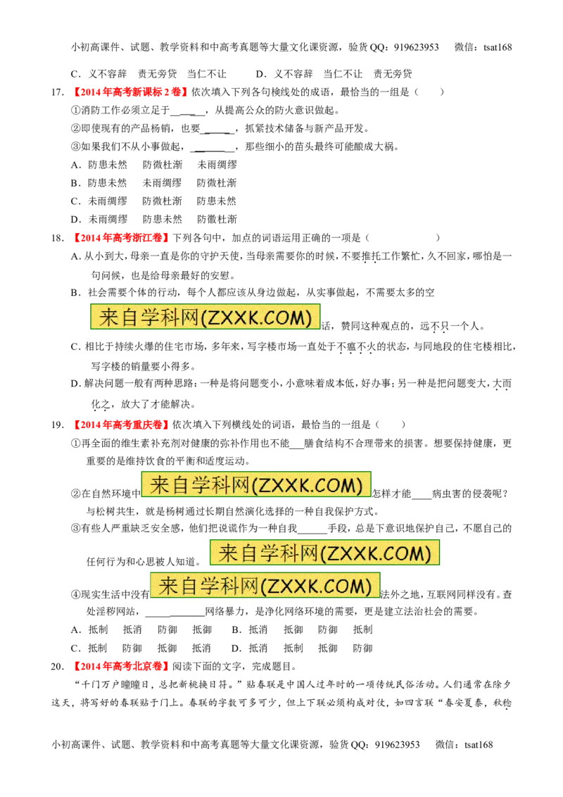 专题03正确使用词语（包括熟语）（练）-2016年高考语文一轮复习讲练测（原卷版）_高语_1高中语文_2016年高考语文一轮复习讲练测（全套打包162份）