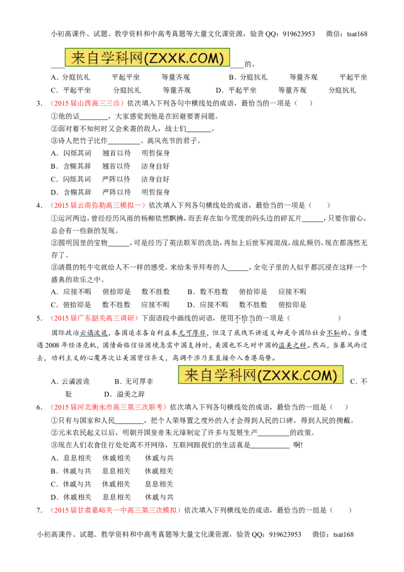 专题03正确使用词语（包括熟语）（练）-2016年高考语文一轮复习讲练测（原卷版）_高语_1高中语文_2016年高考语文一轮复习讲练测（全套打包162份）