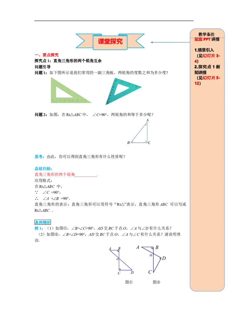 11.2.1第2课时直角三角形的性质和判定_初中数学人教版_8上-初中数学人教版_旧版_05学案_导学案（精品）