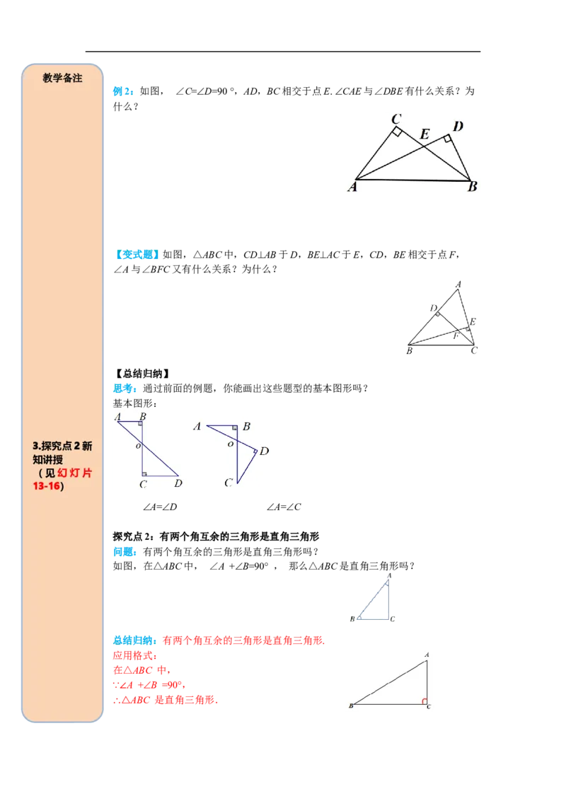 11.2.1第2课时直角三角形的性质和判定_初中数学人教版_8上-初中数学人教版_旧版_05学案_导学案（精品）