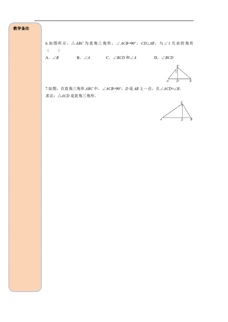 11.2.1第2课时直角三角形的性质和判定_初中数学人教版_8上-初中数学人教版_旧版_05学案_导学案（精品）