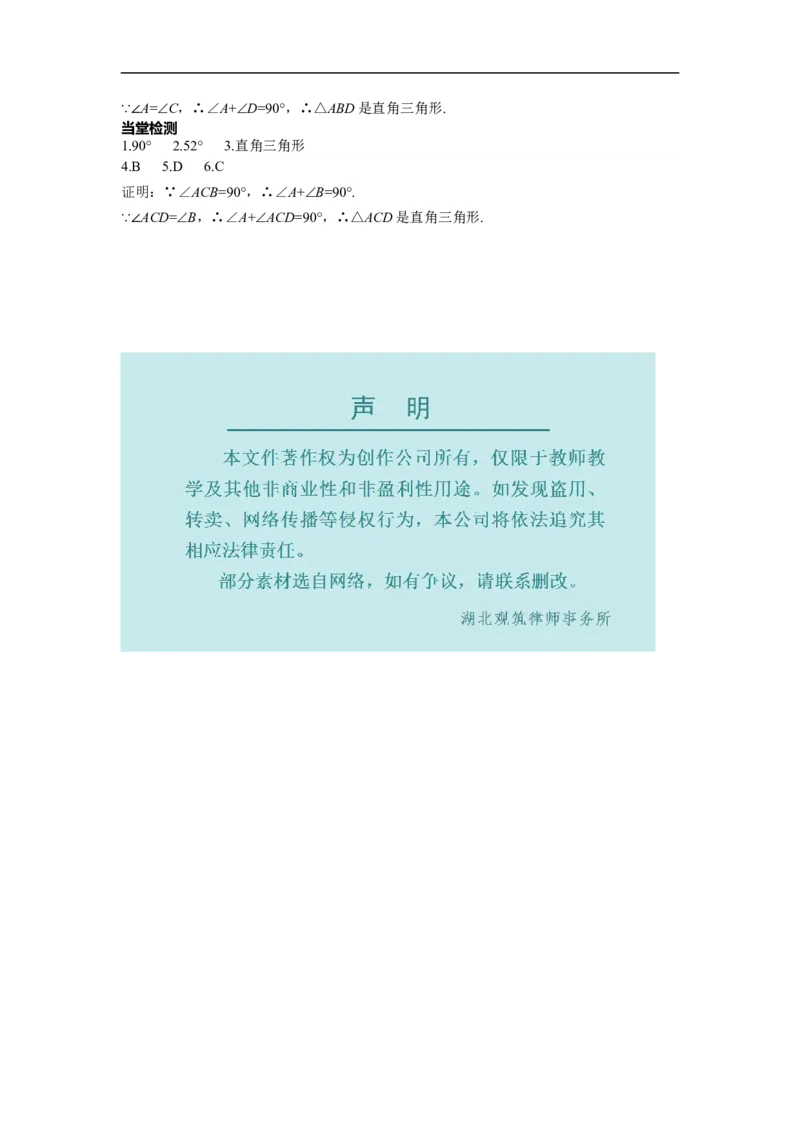 11.2.1第2课时直角三角形的性质和判定_初中数学人教版_8上-初中数学人教版_旧版_05学案_导学案（精品）