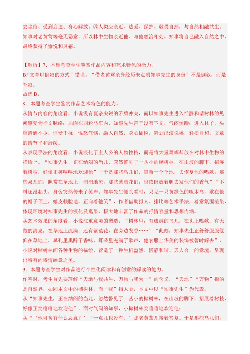 专题08期末冲刺卷（全国卷）（二）-高一语文上学期期中期（必修上册）教师版_高语_高中语文_必修上册_期中期末