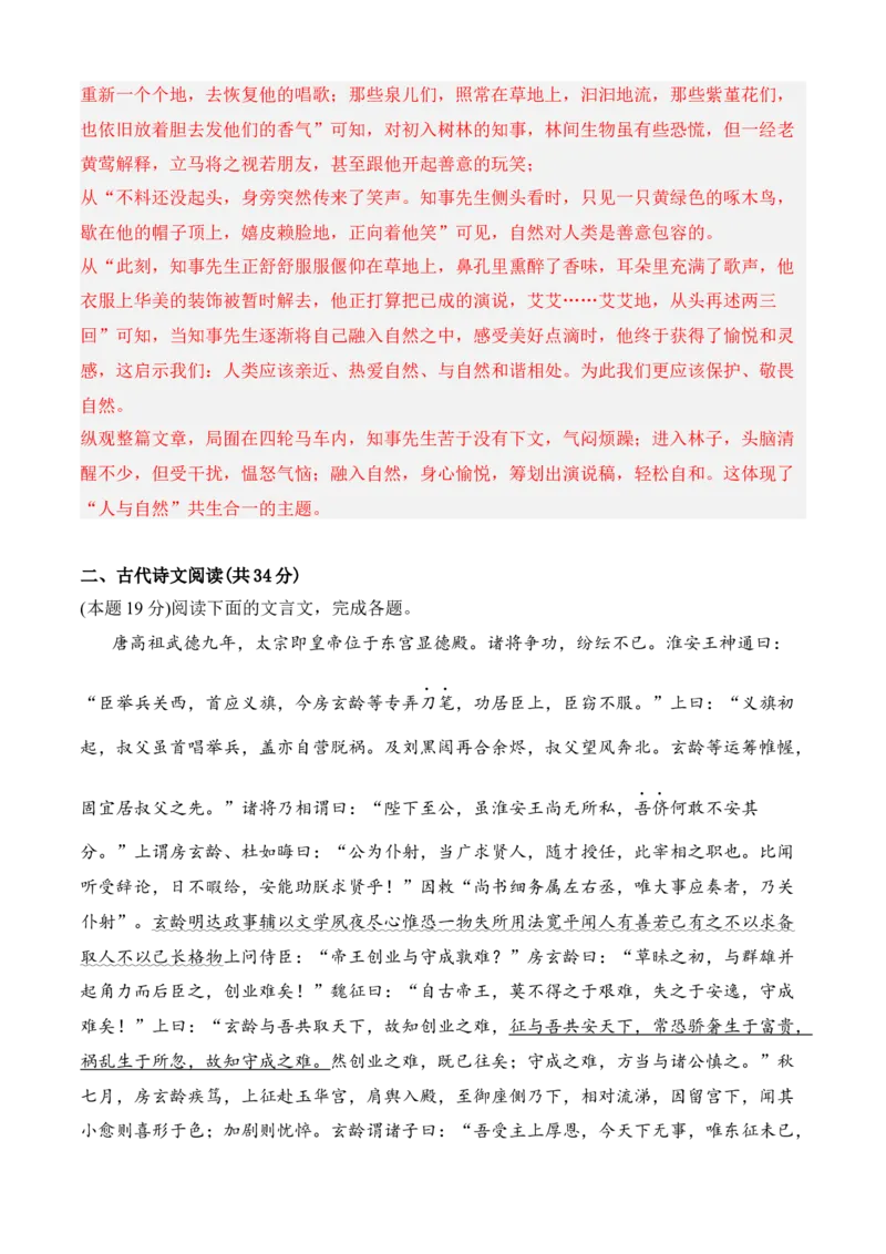 专题08期末冲刺卷（全国卷）（二）-高一语文上学期期中期（必修上册）教师版_高语_高中语文_必修上册_期中期末