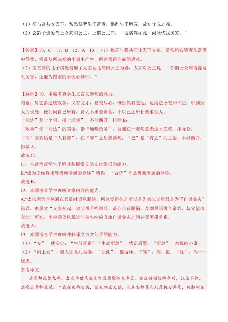 专题08期末冲刺卷（全国卷）（二）-高一语文上学期期中期（必修上册）教师版_高语_高中语文_必修上册_期中期末