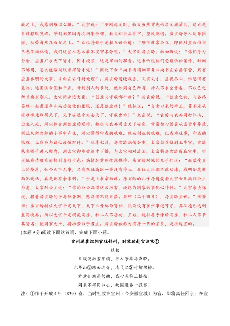 专题08期末冲刺卷（全国卷）（二）-高一语文上学期期中期（必修上册）教师版_高语_高中语文_必修上册_期中期末