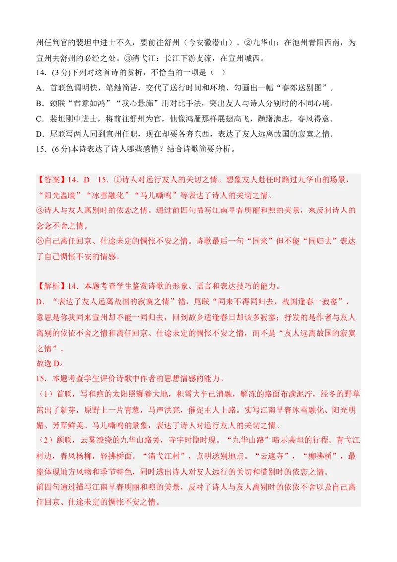 专题08期末冲刺卷（全国卷）（二）-高一语文上学期期中期（必修上册）教师版_高语_高中语文_必修上册_期中期末