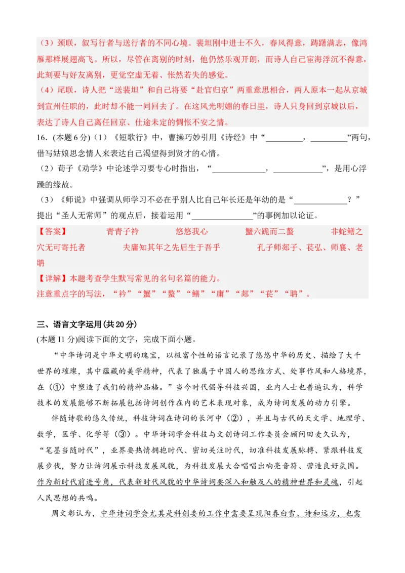 专题08期末冲刺卷（全国卷）（二）-高一语文上学期期中期（必修上册）教师版_高语_高中语文_必修上册_期中期末