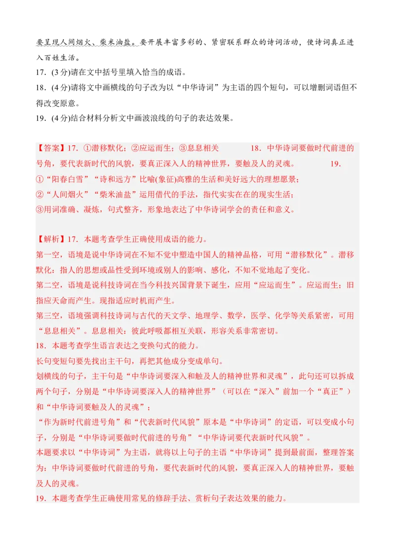 专题08期末冲刺卷（全国卷）（二）-高一语文上学期期中期（必修上册）教师版_高语_高中语文_必修上册_期中期末