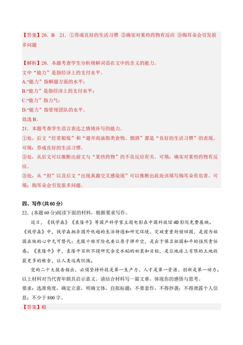 专题08期末冲刺卷（全国卷）（二）-高一语文上学期期中期（必修上册）教师版_高语_高中语文_必修上册_期中期末