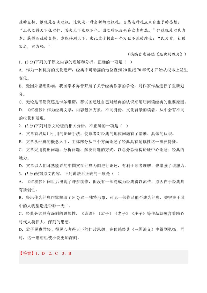 专题08期末冲刺卷（全国卷）（二）-高一语文上学期期中期（必修上册）教师版_高语_高中语文_必修上册_期中期末