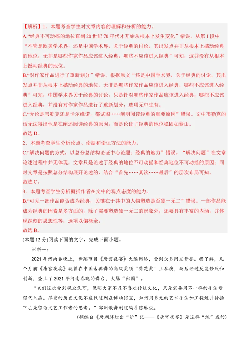 专题08期末冲刺卷（全国卷）（二）-高一语文上学期期中期（必修上册）教师版_高语_高中语文_必修上册_期中期末