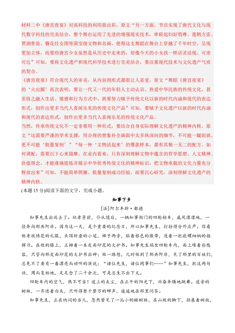 专题08期末冲刺卷（全国卷）（二）-高一语文上学期期中期（必修上册）教师版_高语_高中语文_必修上册_期中期末