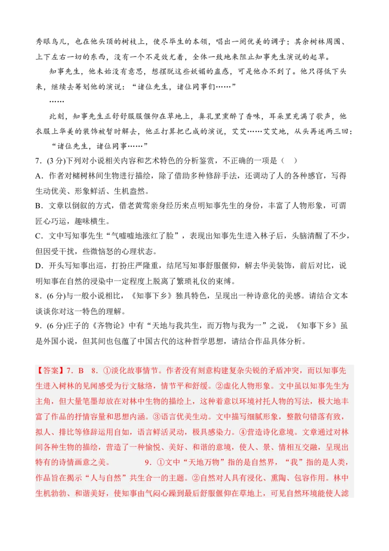 专题08期末冲刺卷（全国卷）（二）-高一语文上学期期中期（必修上册）教师版_高语_高中语文_必修上册_期中期末