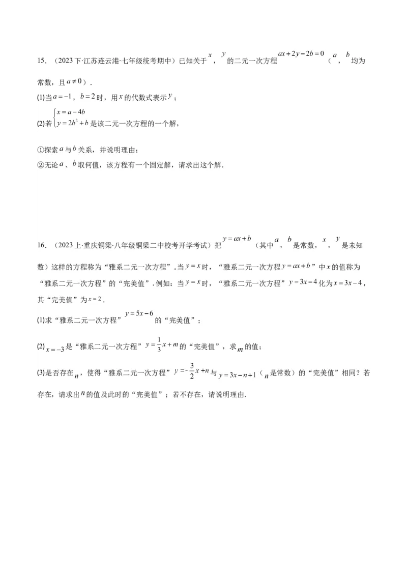 专题8.1二元一次方程(组)的定义与其解之八大考点(学生版)_初中数学_七年级数学下册（人教版）_重难点专题提优-V8