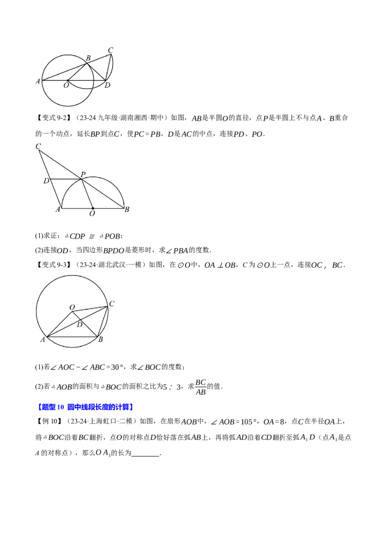 专题24.1圆（十大题型）（举一反三）（人教版）（学生版）_初中数学_九年级数学上册（人教版）_母题专项-U66_2025版