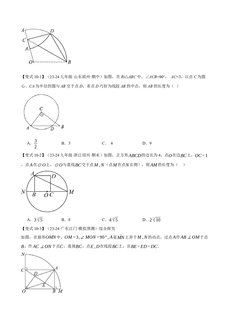 专题24.1圆（十大题型）（举一反三）（人教版）（学生版）_初中数学_九年级数学上册（人教版）_母题专项-U66_2025版