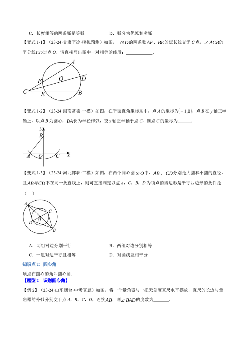 专题24.1圆（十大题型）（举一反三）（人教版）（学生版）_初中数学_九年级数学上册（人教版）_母题专项-U66_2025版